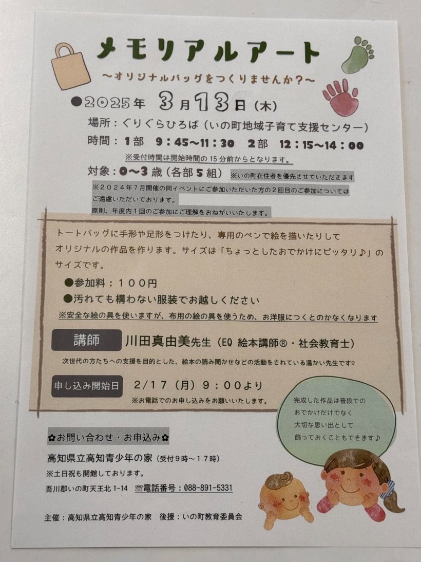 メモリアルアートのチラシ